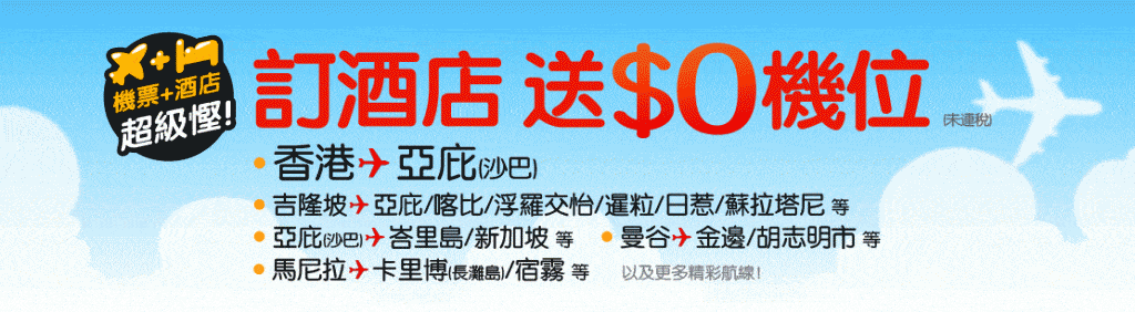 _pgheader_free_flight_nov13_zhhk