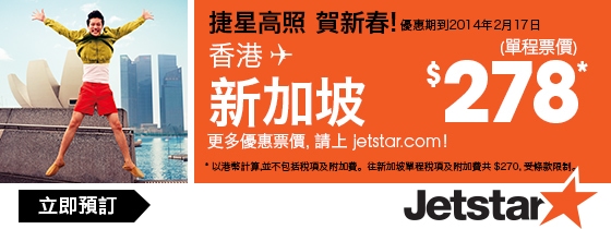 201402-Jetstar Feb promotion - banner