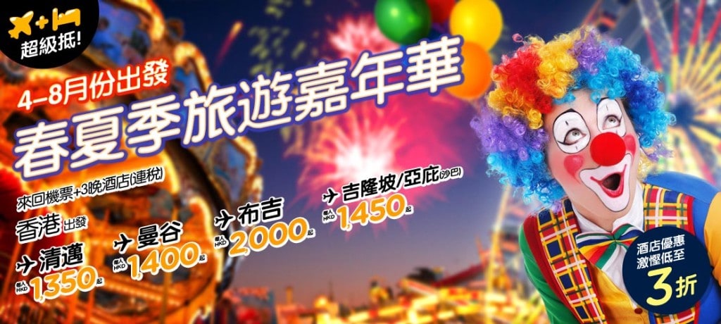 _pgheader_carnival_sale_apr14_hktc