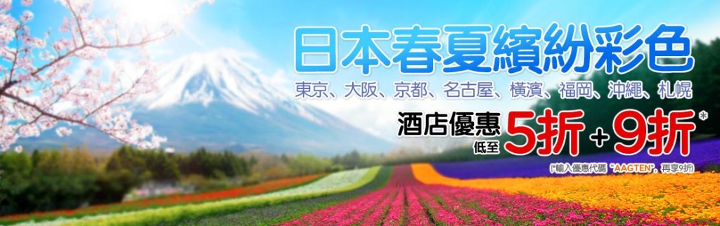 _pgheader_japan_hotels_aprmay2014_hktc