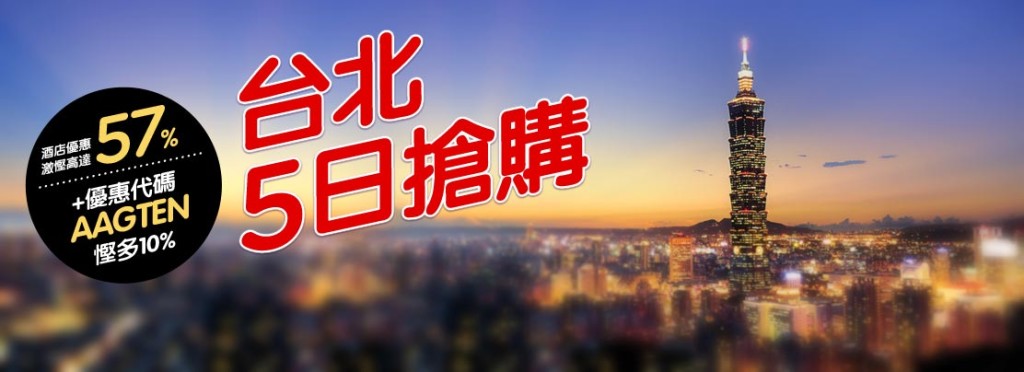 _pgheader_taipei_hotels_7days_apr2014_hktc