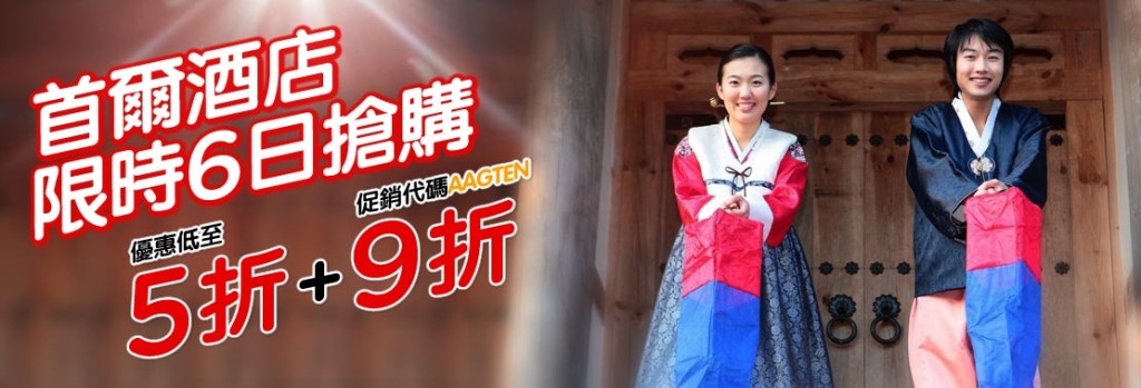 _pgheader_korea_hotels_may2014_hktc