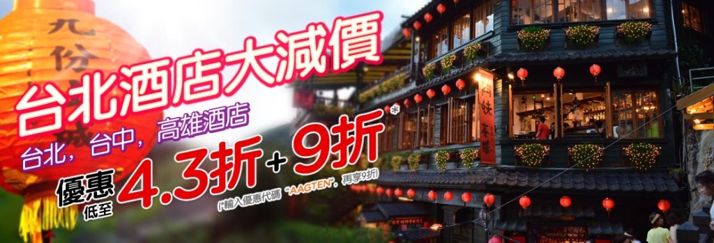 _pgheader_taipei_hotels_sale_may14_hktc