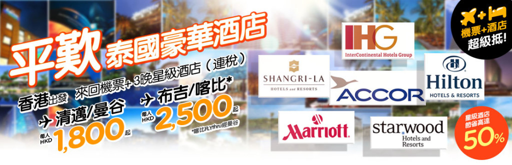 _pgheader_thailand_hotels_luxury_hktc