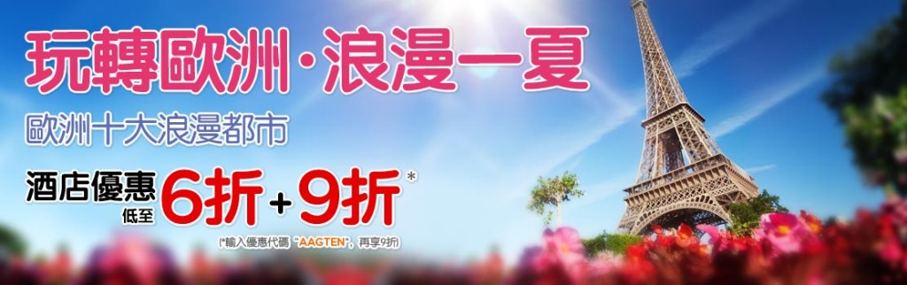 _pgheader_europe_hotels_summer14_hktc