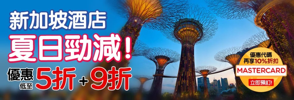 _pgheader_singapore_hotels_2014_hktc (1)