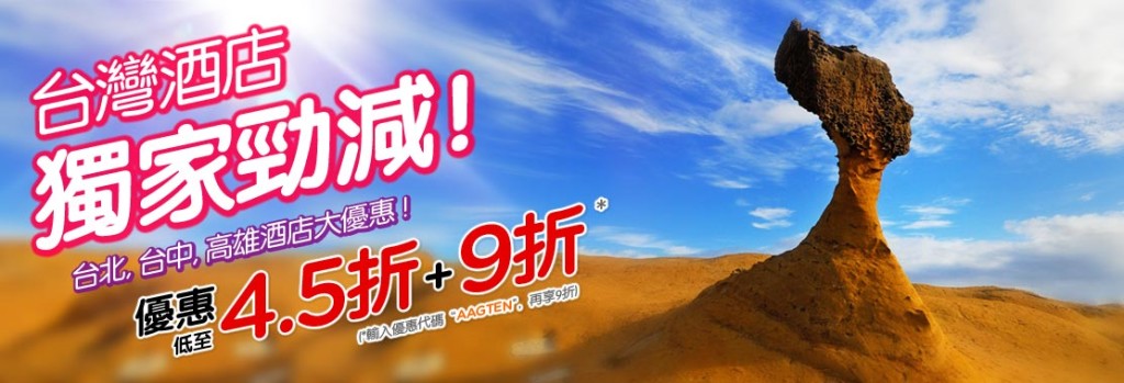 _pgheader_taipei_hotels_sale_jun14_hktc