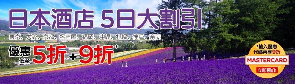 _pgheader_japan_5days_sale_jul14_hktc