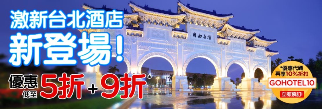 _pgheader_taipei_new_opening_hotels_hktc