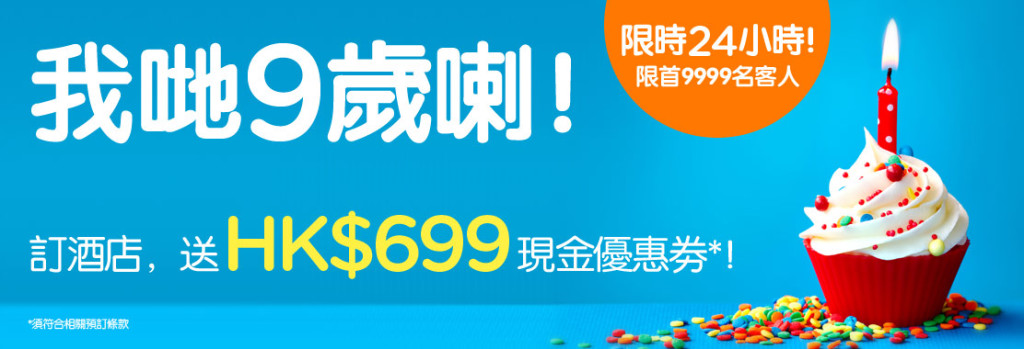 _pgheader_birthday_edm_hkd699_hktc