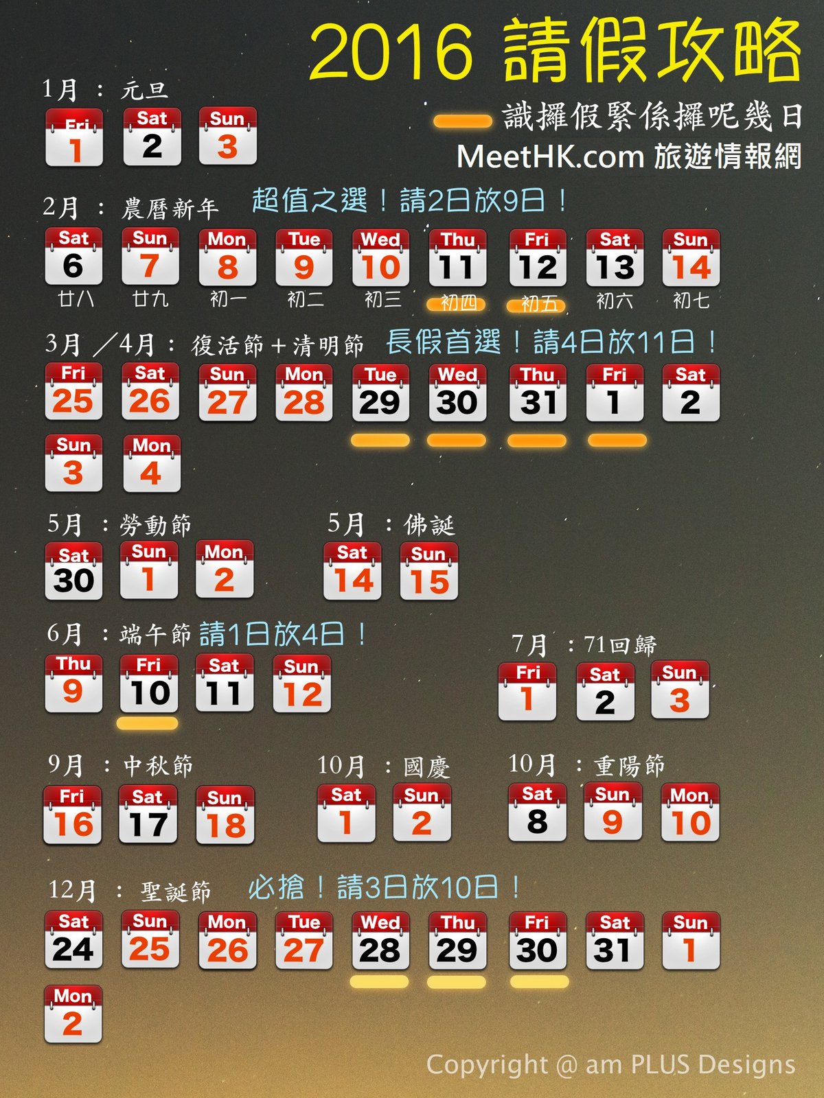 16年香港公眾假期一覽 General Holidays For 16 16年請假攻略 Meethk Com 旅遊情報網 最新平機票及酒店優惠 Staycation 優惠碼 Code