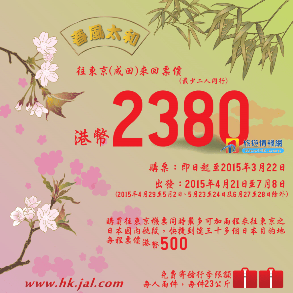 SpringSplendour-MeetHK_1