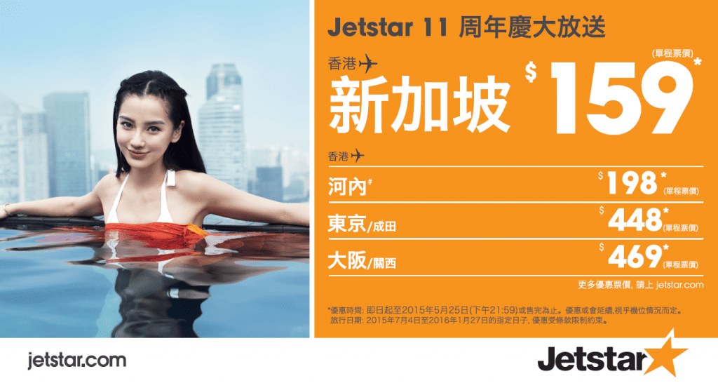 jetstar_meethk0515