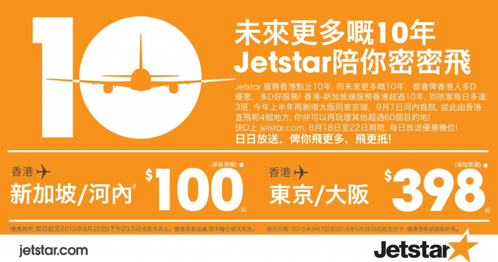 jetstar0817