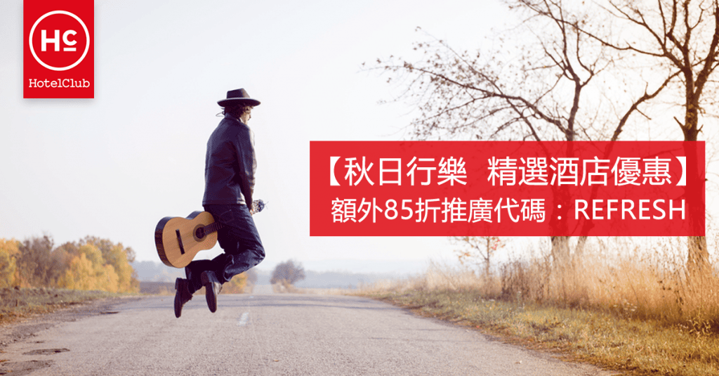 HCL_Offer Ad_REFRESH_HK