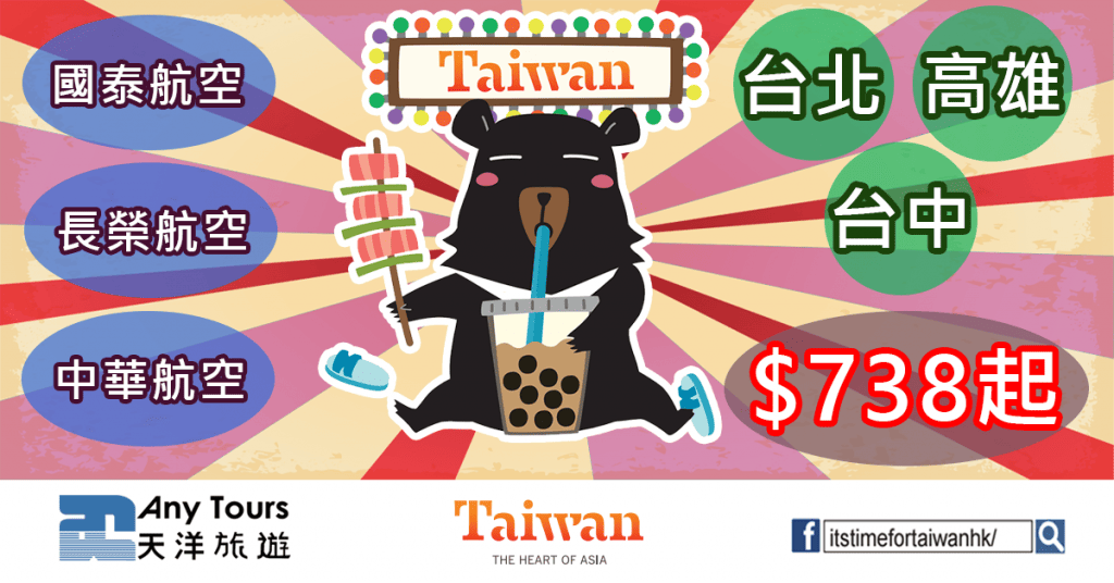anytourtaiwan0322