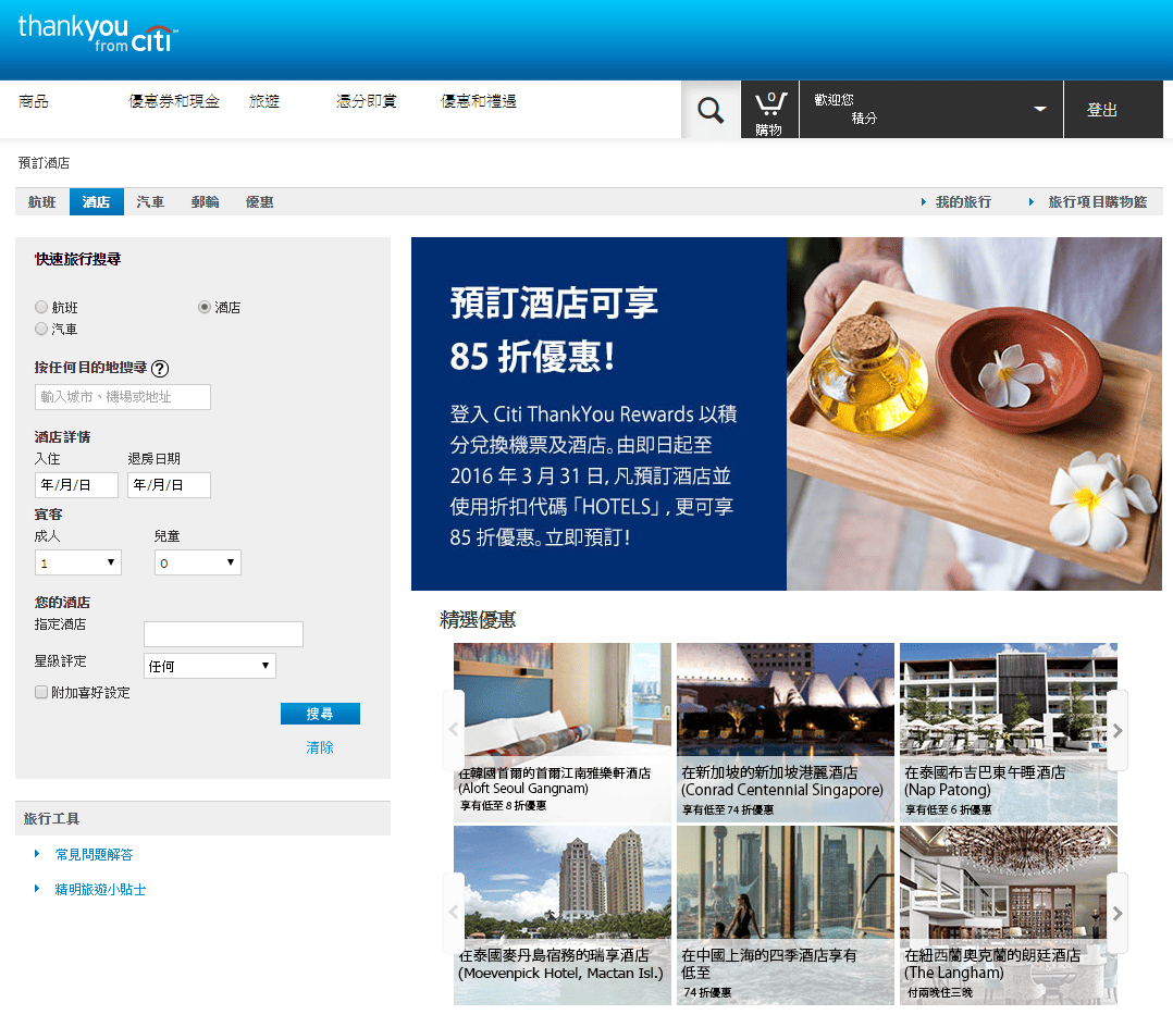 citi_hotelpage