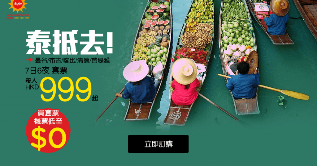 AAGO_160525_Thai_package_1200x630_v2