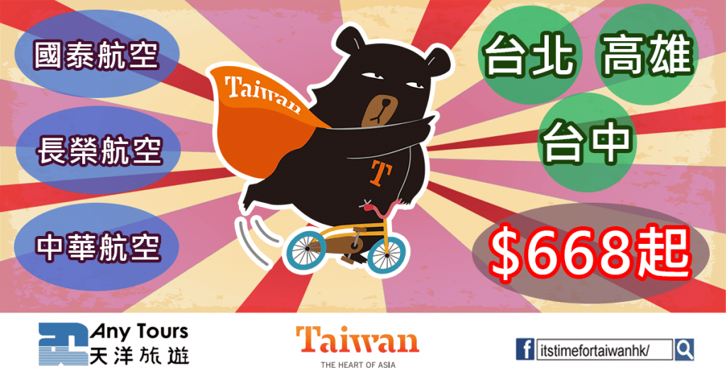 anytourtaiwan0517a