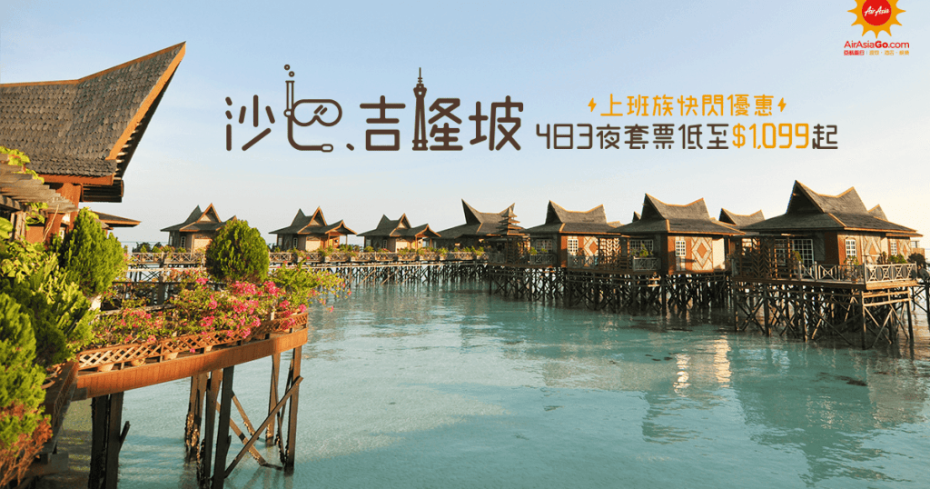 AAGO_160616_Kuala_Sabah_package_1200x630_v1