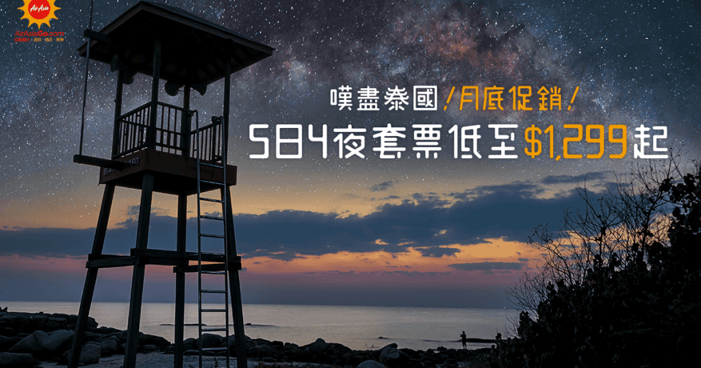 AAGO_160622_package_sale_1200x630_meethk_v2