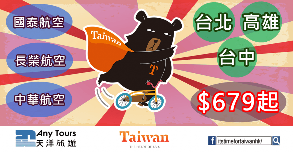 anytourtaiwan0622a