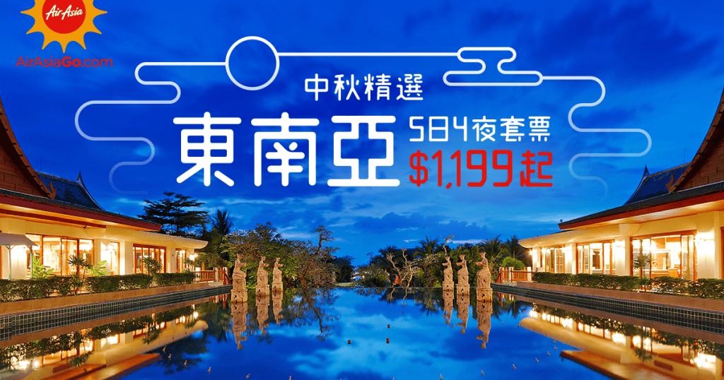 AAGO_160815_mid_autumn_SEasia_1200x630_meethk