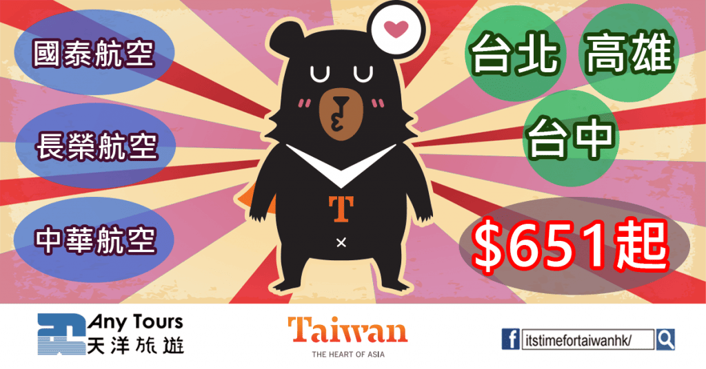 anytourtaiwan0817a