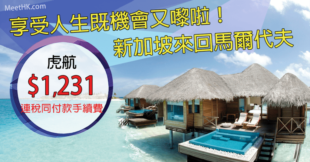 tigerair-maldives0905