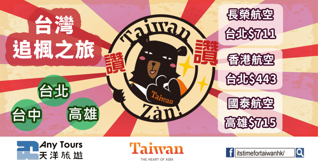 anytourtaiwan1011a