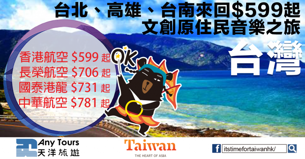 anytourtaiwan1025