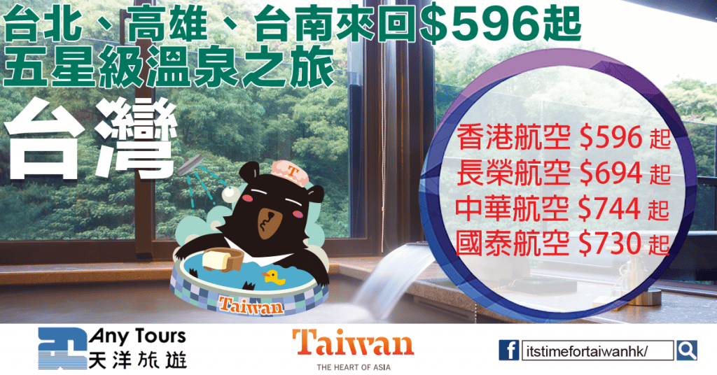 anytourtaiwan1107_b