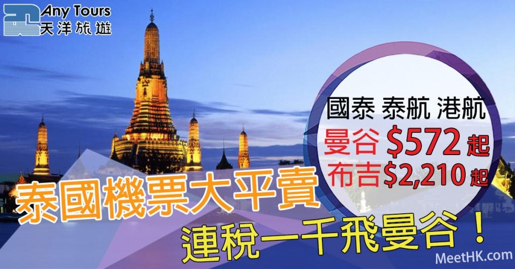 anytour-thailand1219