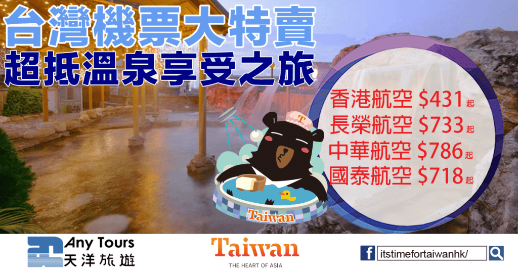 anytourtaiwan1201a
