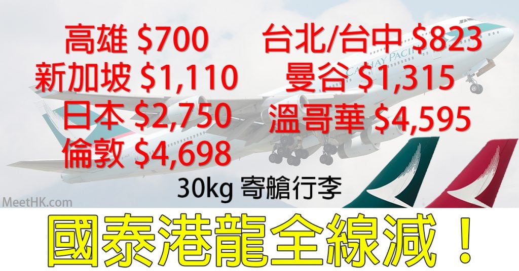 %e5%9c%8b%e6%b3%b0%e6%b8%af%e9%be%8d%e5%85%a8%e7%b7%9a%e6%b8%9b-1208