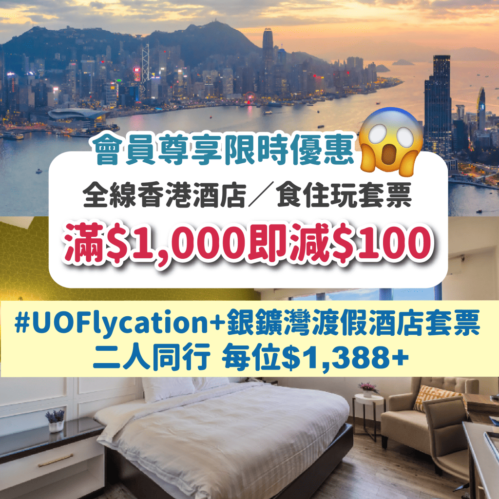 Staycation_wingon_永安