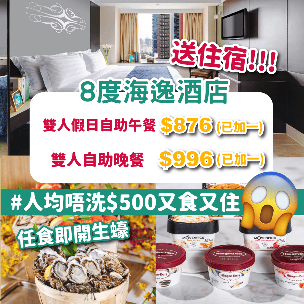 Staycation_8度海逸酒店_Harbour Plaza 8 Degrees
