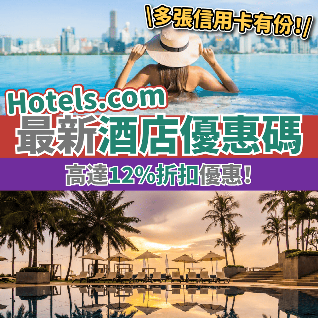 25酒店優惠碼/折扣碼/推廣代碼/promo code