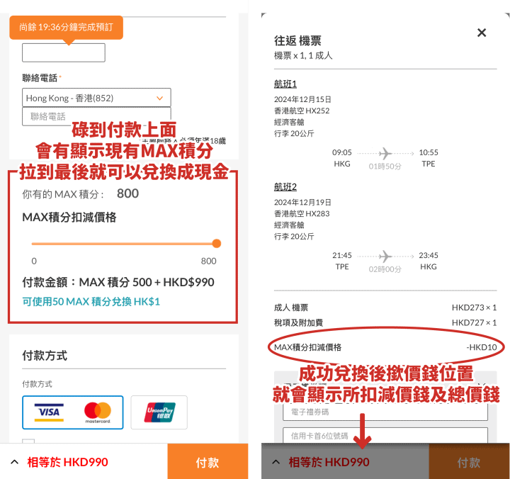 【hutchgo x FWD MAX 全新一站式旅遊平台】 MAX Travel Shop登場!500 MAX 積分+$263起換台北來回機票 ...