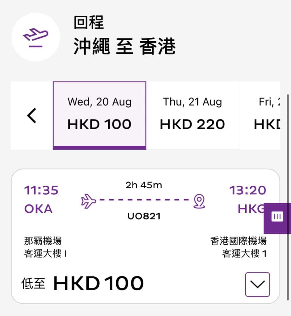 還擊AirAsia！$100飛沖繩！暑假旺季都仲有！10月25日前出發！香港飛沖繩單程只需$100起– HK Express (優惠至5月15日) -  MeetHK.com 旅遊情報網- 最新平機票及酒店優惠|