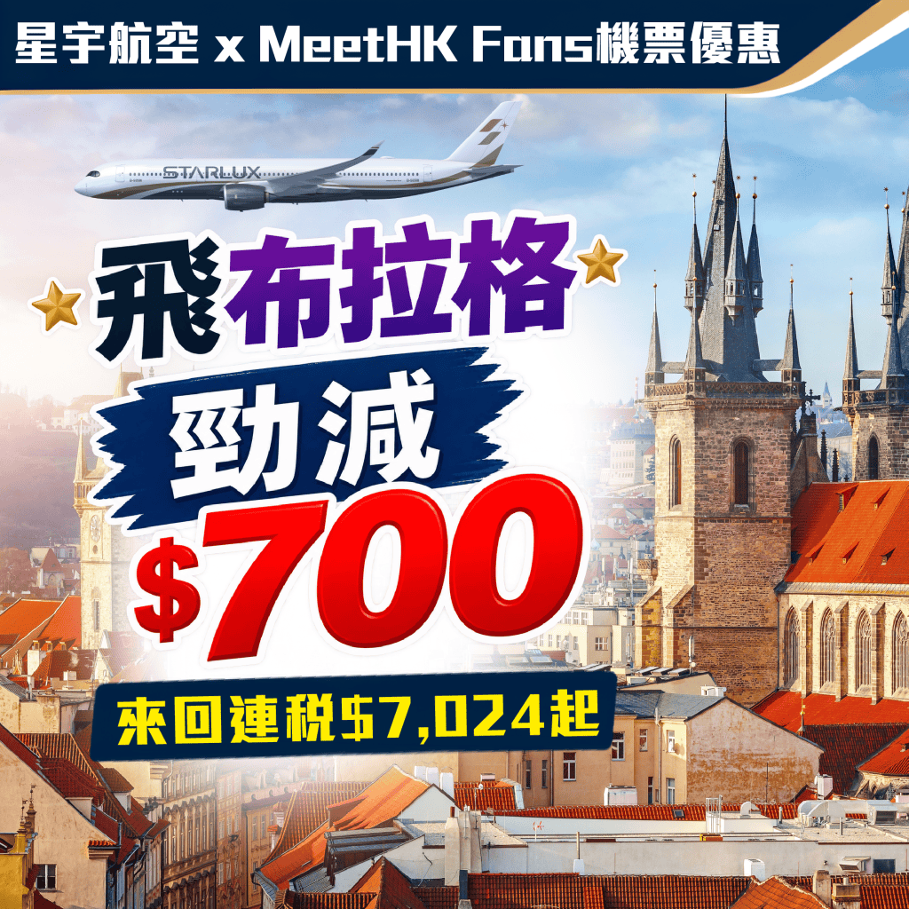 Bold banner with Chinese text, a STARLUX airplane flying over a European city skyline, and large red price numbers in the foreground.