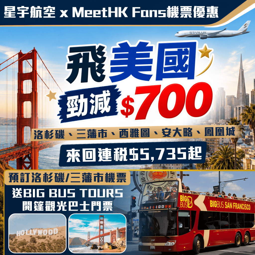 Promotional banner in Chinese advertising StarLux tours with landmarks (Golden Gate Bridge, San Francisco skyline) and a red double-decker bus tour image